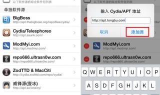 越狱后怎么装软件